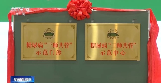 我國開展糖尿病“三師共管”中西醫(yī)診療試點(diǎn)