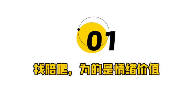 月入5万的男陪爬，一门危险流量生意 情绪价值变现