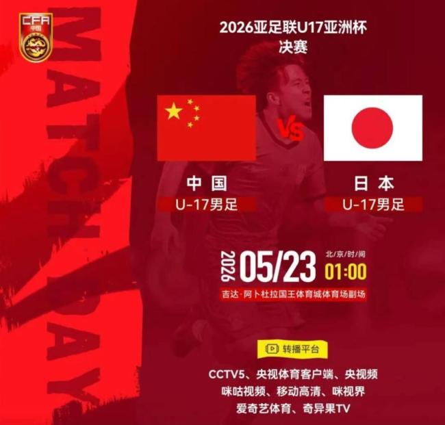 亚洲杯决赛U17国足将与日本队争冠