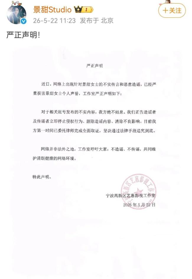 代孕协议曝光？景甜方否认：追究到底 恶意造谣绝不姑息