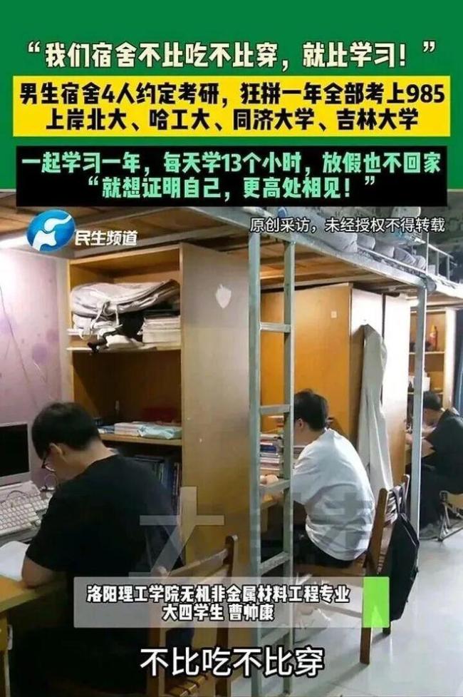 洛阳理工一宿舍全员考研上岸“985”