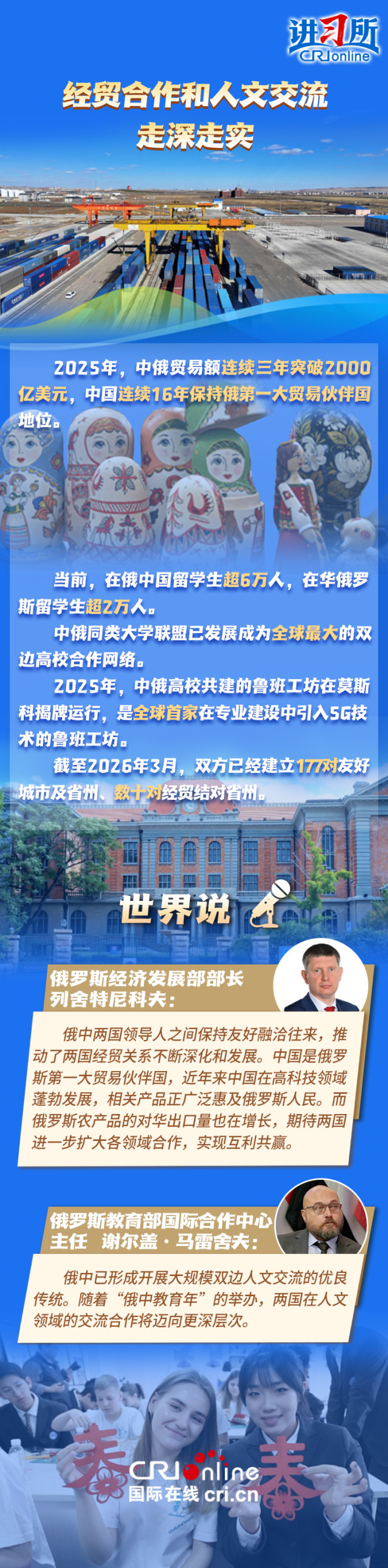 【讲习所·中国与世界】习近平：中俄已成为世界百年变局中的关键恒量