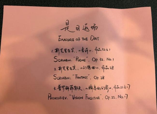 一張紙背后的溫度，上海交響樂團(tuán)為何堅持手搓“是日返場” 95%現(xiàn)場手寫傳遞心意