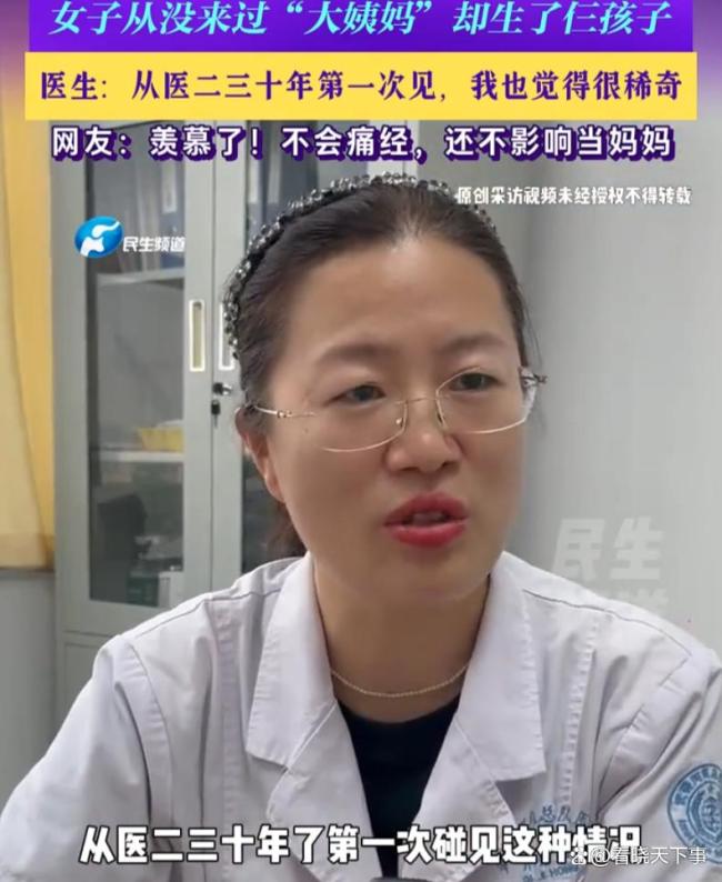 女子从没来过大姨妈却生了仨孩子 医学罕见案例