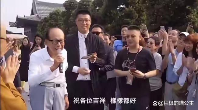 97岁李嘉诚近照曝光 状态绝佳引关注