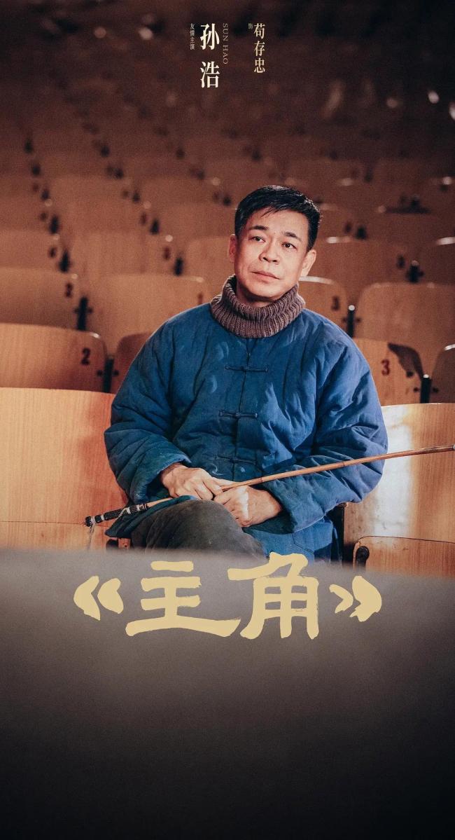 茍師孫浩空降翻牌 挑戰(zhàn)自我戲曲段落親身上陣