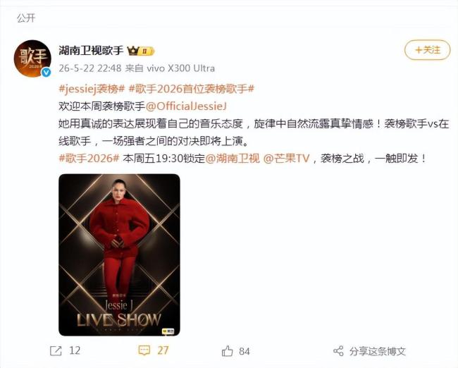 结石姐《歌手2026》袭榜