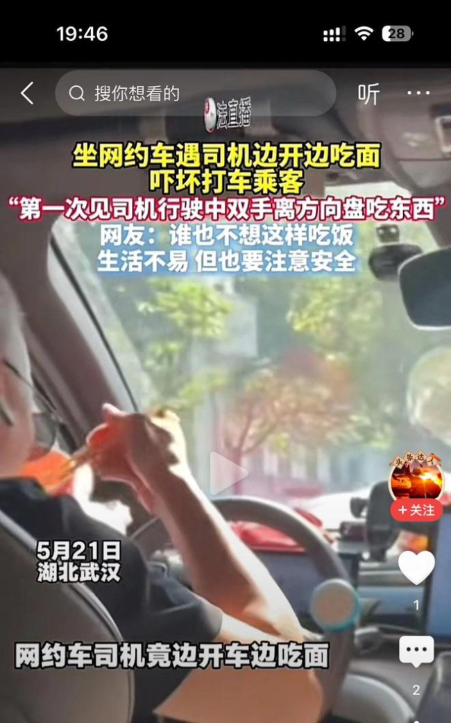 坐网约车遇司机边开边吃面
