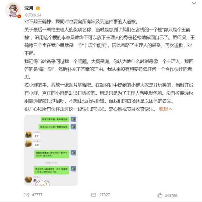 沈月发文向王鹤棣道歉 澄清争议释疑