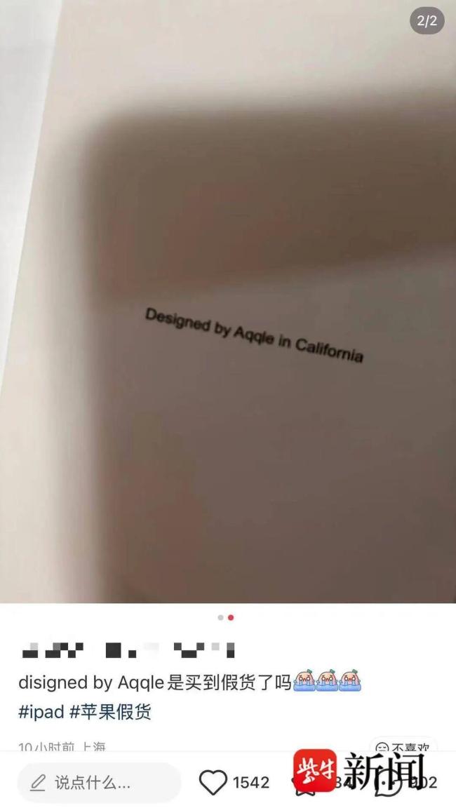 女子网购iPad到货发现外壳写着Aqqle