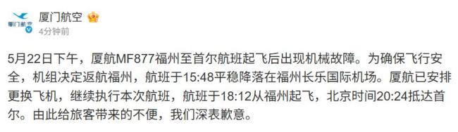 厦航一航班自福州起飞后返航