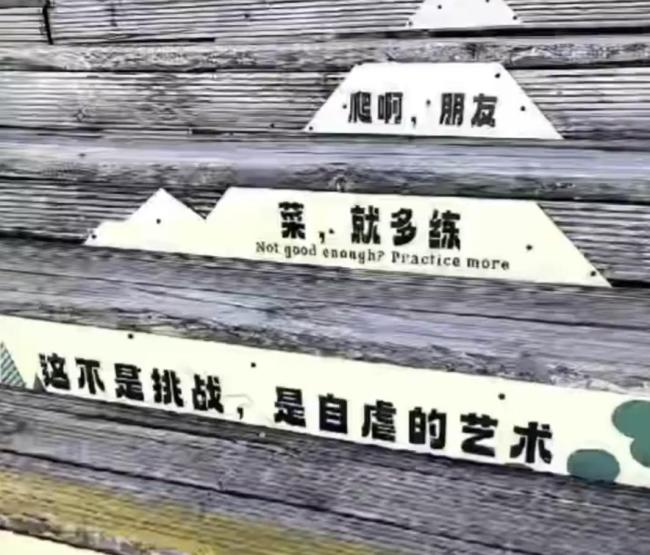 玉龙雪山被指嘲讽标语已拆除