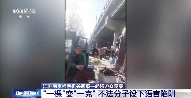 央视揭鹿茸骗局：谐音设局 强买强卖 犯罪团伙欺诈老人