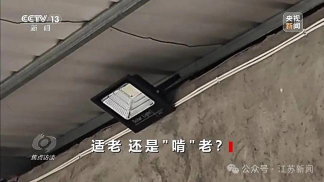适老化改造280一个的感应灯网购15.7 高价采购引争议