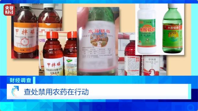 “高毒”禁用农药竟在网上偷偷卖