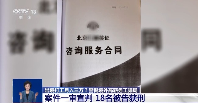 出境打工月入三萬(wàn)？警惕境外高薪務(wù)工騙局