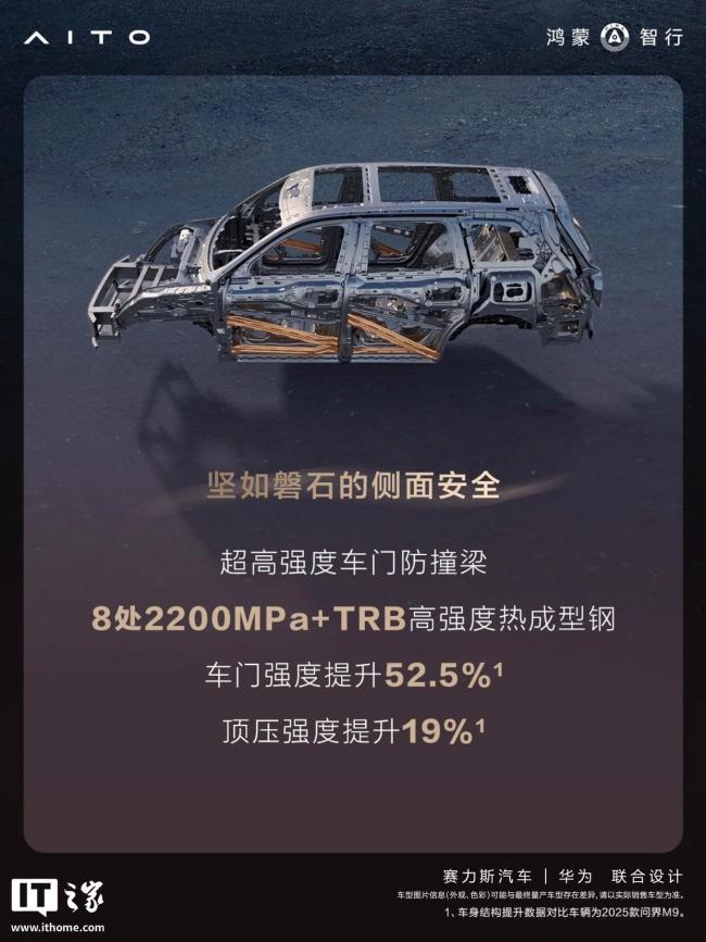 问界M9系列将搭载玄武车身架构2.0 安全性能全面提升