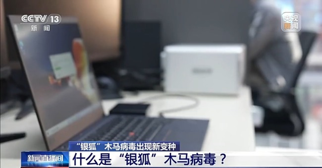 警惕偽裝成“裁員名單”的“銀狐”木馬病毒