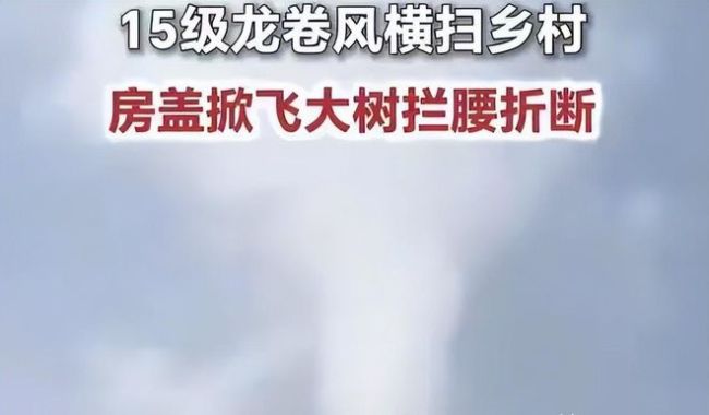 黑龙江一地遭龙卷风:家被吹得就剩炕,罕见强风引发关注