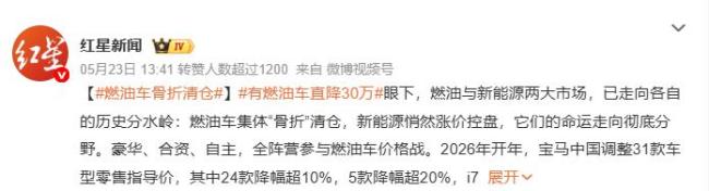 燃油车为何集体降价