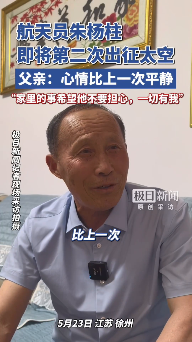 航天员朱杨柱父亲:不用担心家里