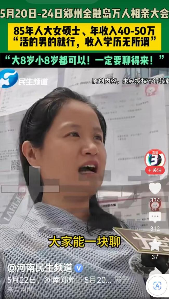 人大女碩士征婚：大8歲小8歲都行 誠意尋覓談得來伴侶