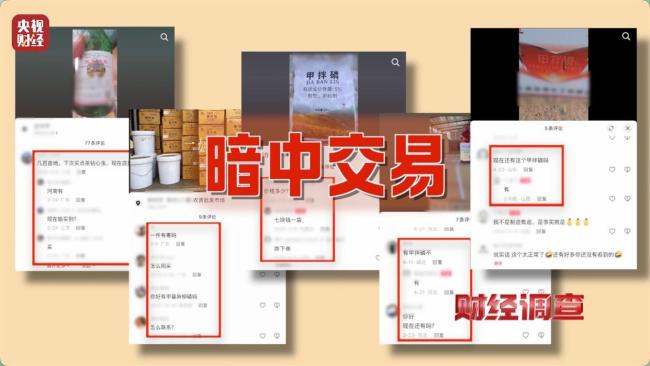 “高毒”禁用农药竟在网上偷偷卖 隐蔽交易逃避监管