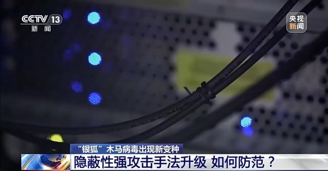 警惕伪装成“裁员名单”的“银狐”木马病毒