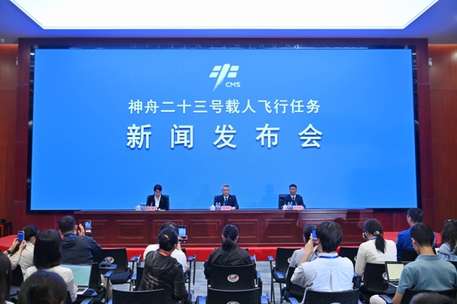 神舟二十三号载人飞船发射 任务详情公布