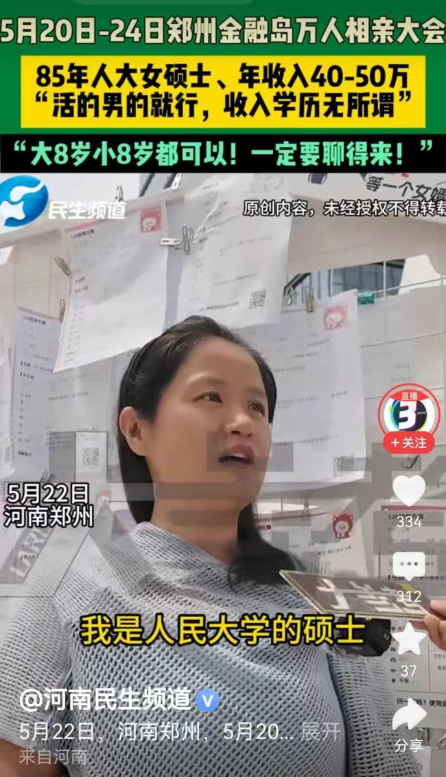 人大女硕士征婚：大8岁小8岁都行 诚意寻觅谈得来伴侣