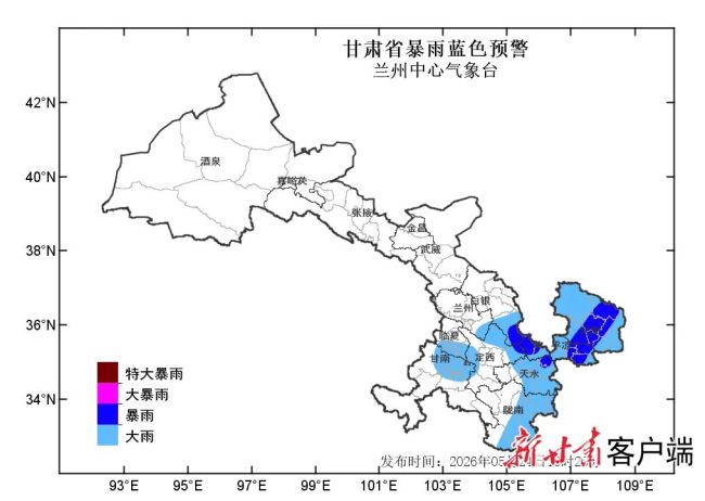 甘肃发布暴雨蓝色预警