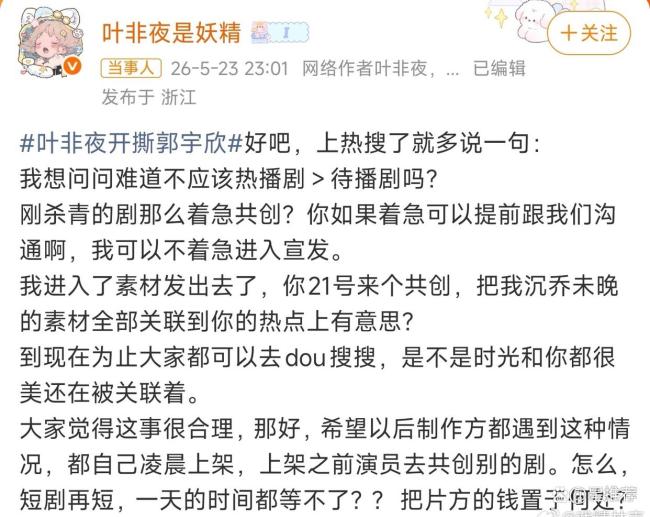 叶非夜公开喊话演员郭宇欣 宣发争议引风波