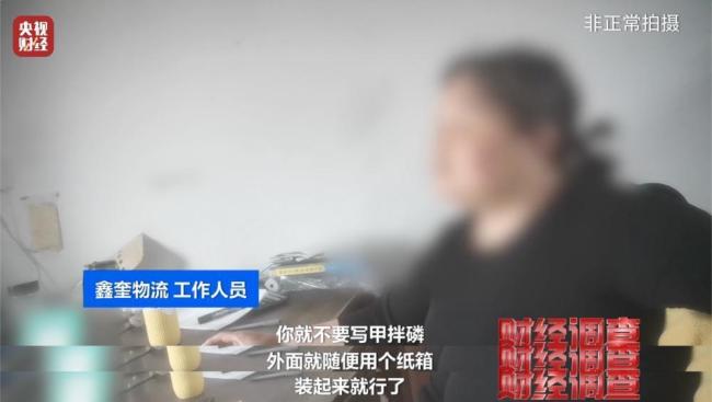 央視直擊：查處禁用農(nóng)藥在行動 隱蔽銷售屢禁不止