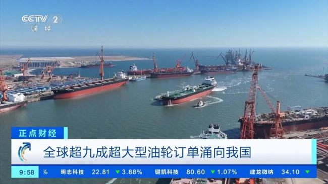 全球超九成超大型油轮订单涌向中国