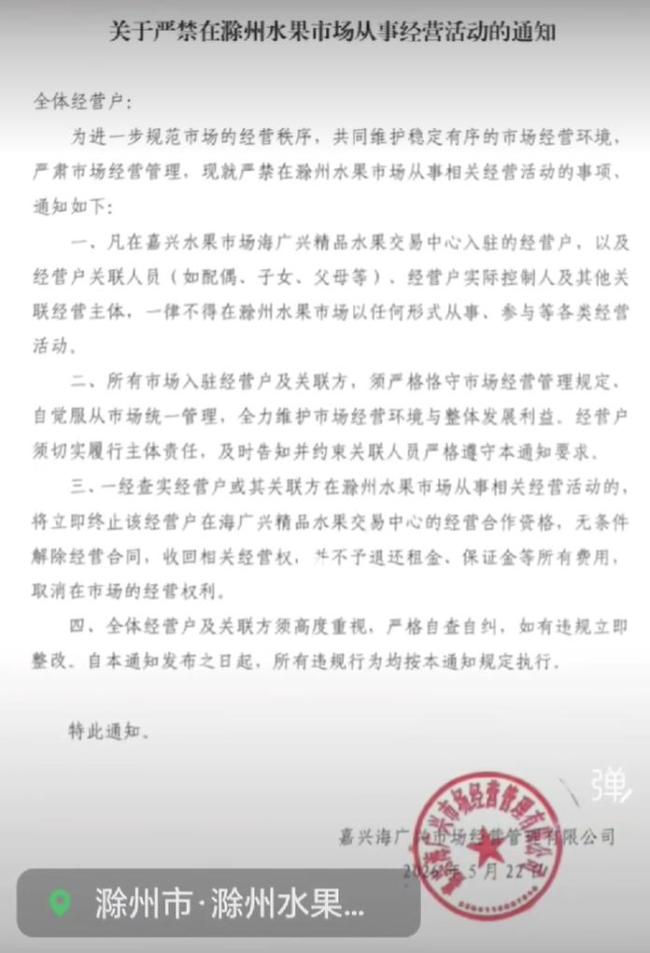 市场禁止经营户赴滁州营业?嘉兴回应 供销社介入协调解决