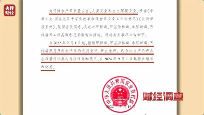 高毒农药流入农田
