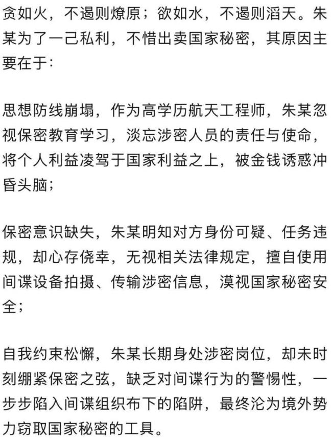 博士难抵诱惑偷拍涉密资料获刑15年 警示保密防线