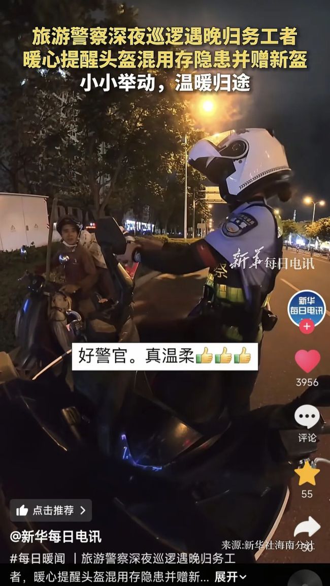 三亚旅游警察深夜巡逻温暖工人被点赞 平凡善举暖人心