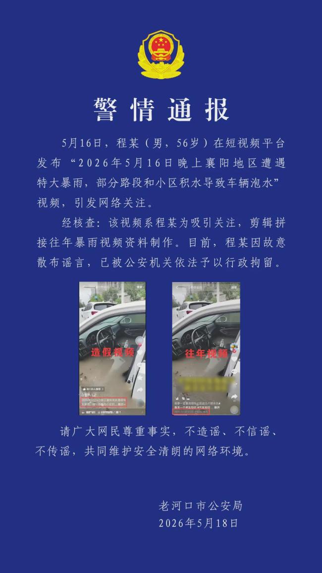 网警发防汛抗灾网络文明倡议书：打击汛情谣言