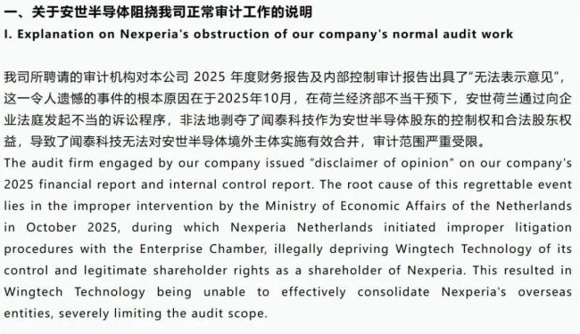 闻泰科技，最新声明 回应子公司争议
