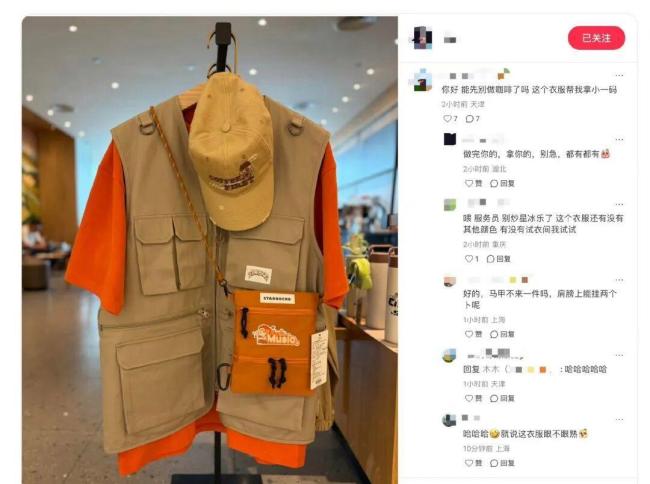 星巴克被指进军服装业 1件马甲399元