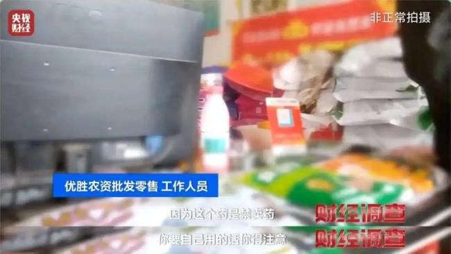 媒體曝光禁售高毒農藥問題 違規(guī)銷售仍存隱患
