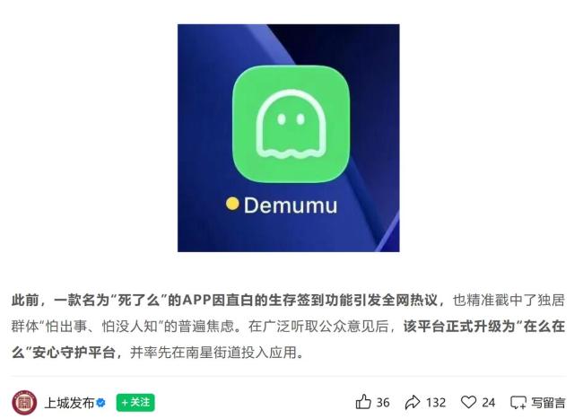 “死了么”App改名“在么在么”