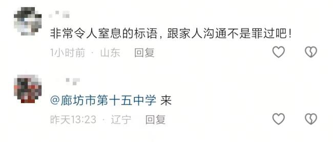 高中公用电话标语引争议 校方回应 已撤下标语