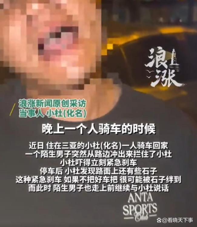 女生夜骑遇陌生男子拦路 玩笑背后的不安