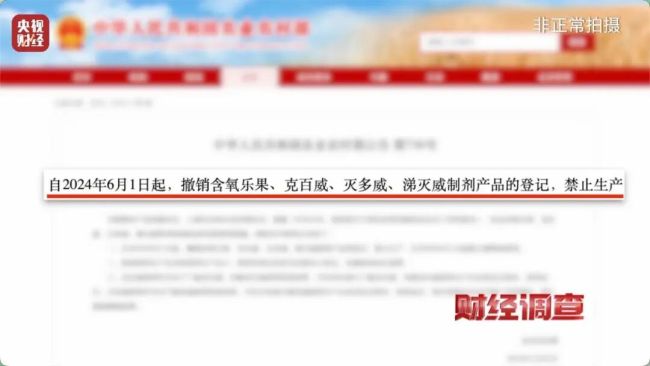 央视曝光高毒农药流入农田 违规销售引发查处行动