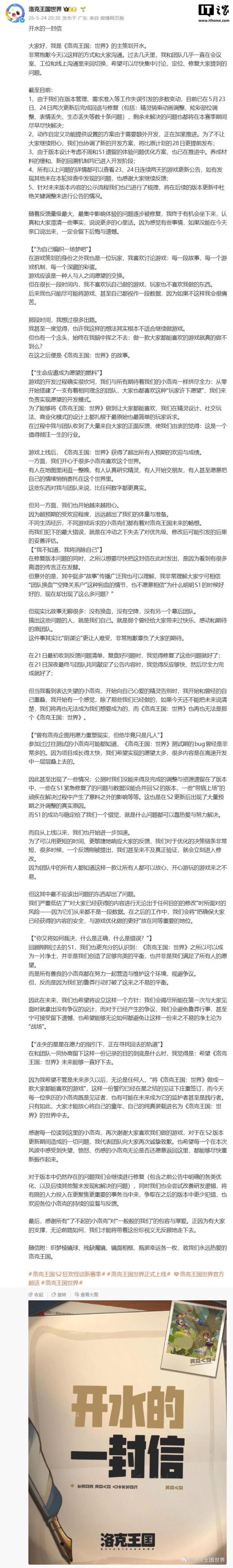 洛克王国主策划开水致歉 团队自省与改进