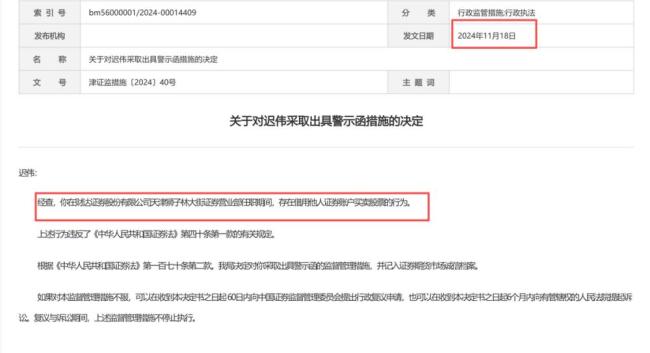 券商員工炒股19年虧476萬 違規(guī)操作遭重罰
