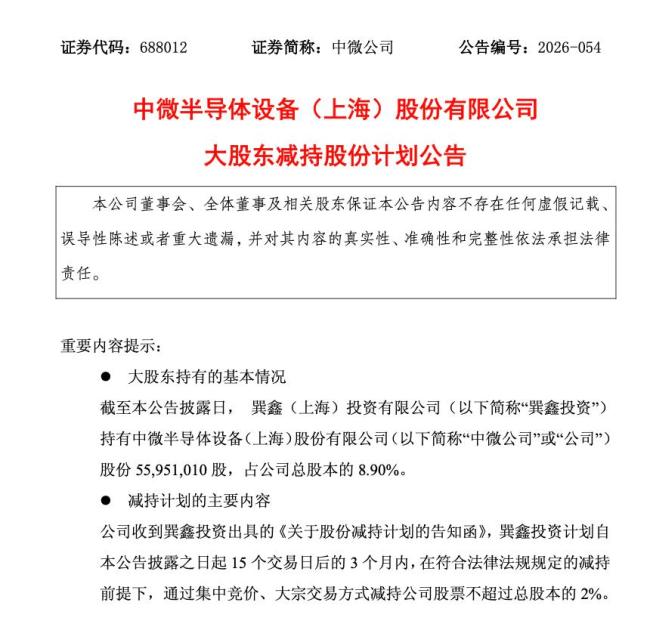 7只半导体热门股拟套现127亿