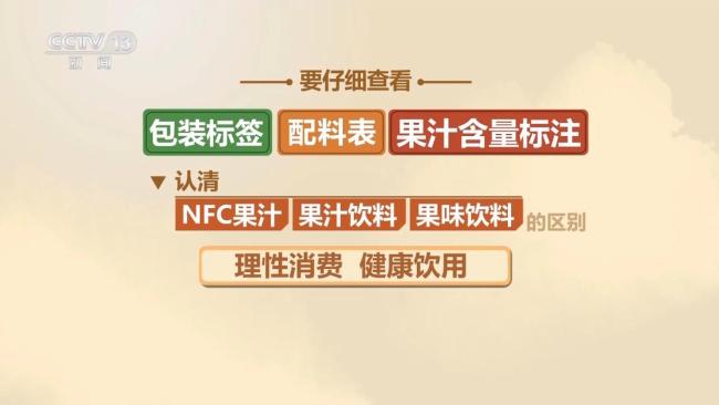 NFC果汁配料表不該有水 標(biāo)簽背后的玄機